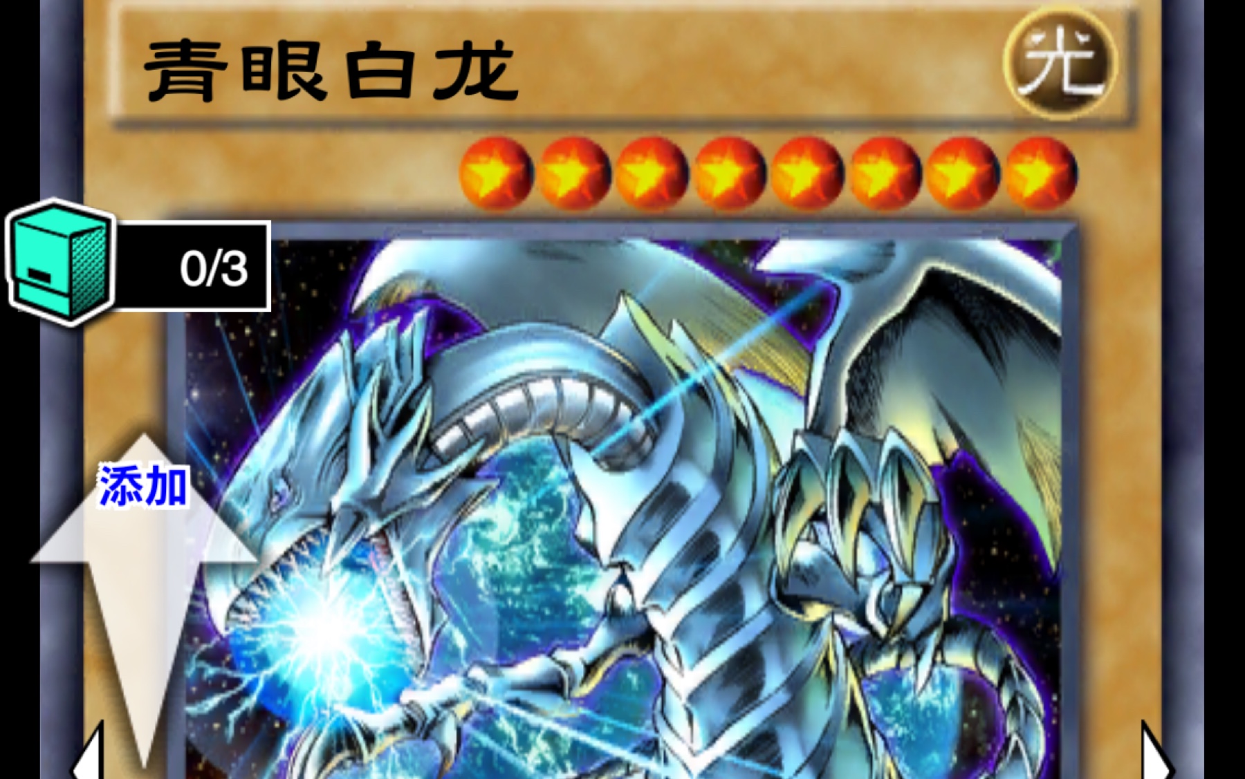 【游戏王决斗链接】青眼白龙同调卡组