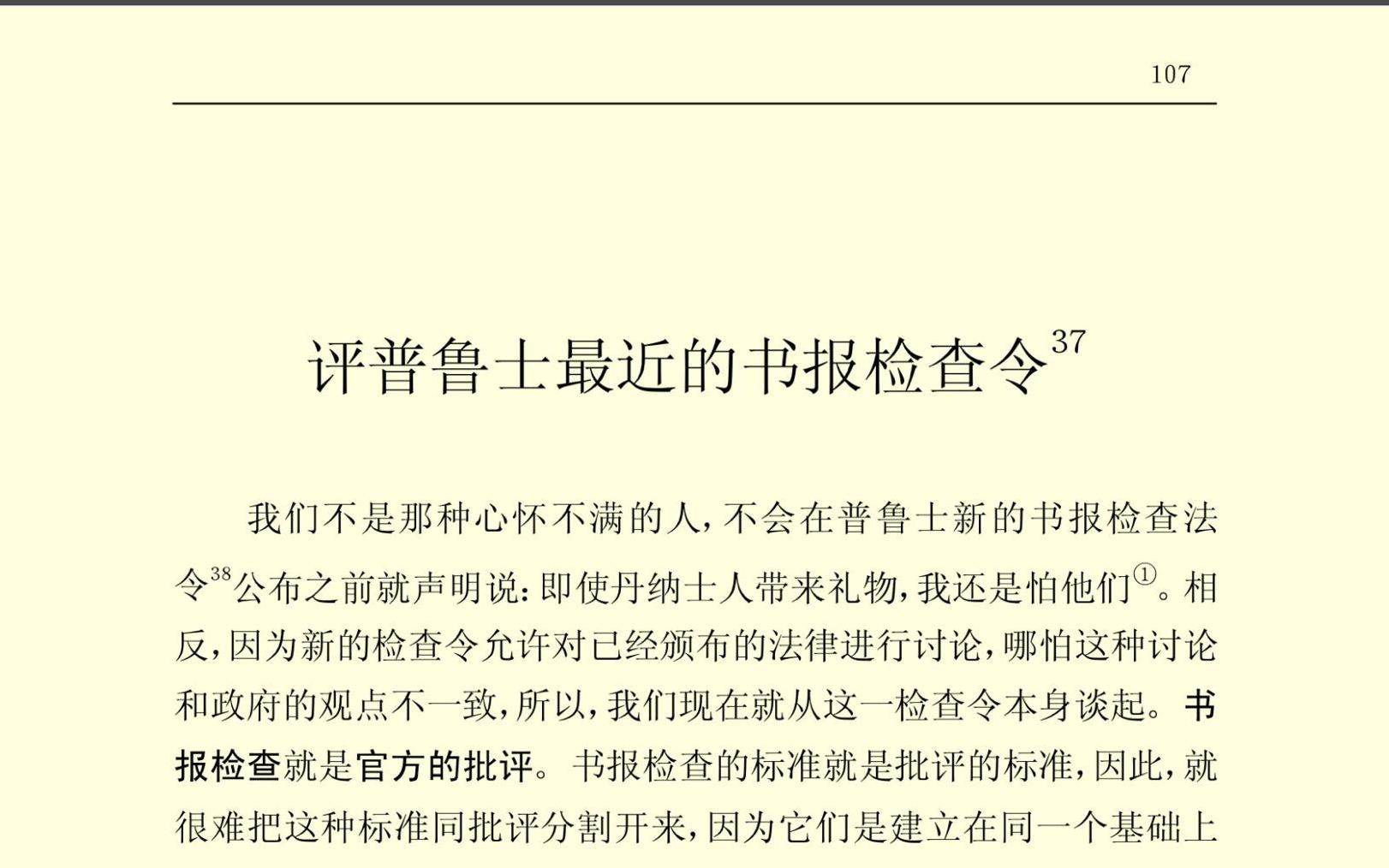 【马恩全集学习】第一卷 评普鲁士最近的书报检查令哔哩哔哩bilibili