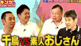 千鳥的猎人陪同旅行 初回 哔哩哔哩 Bilibili