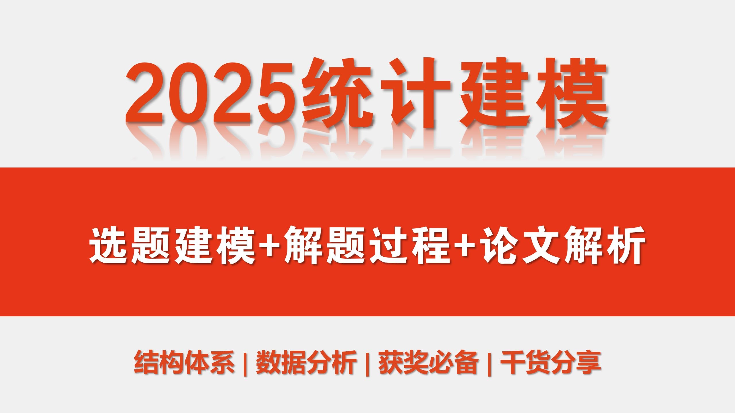 2025统计建模官网