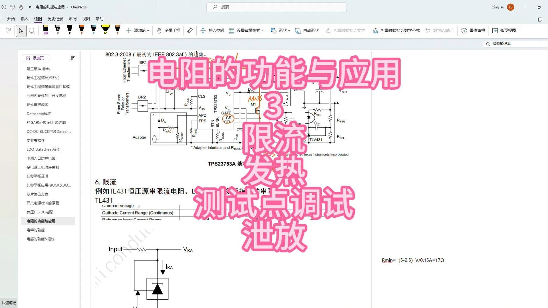 电阻的功能与应用3限流,发热,测试点调试,泄放哔哩哔哩bilibili