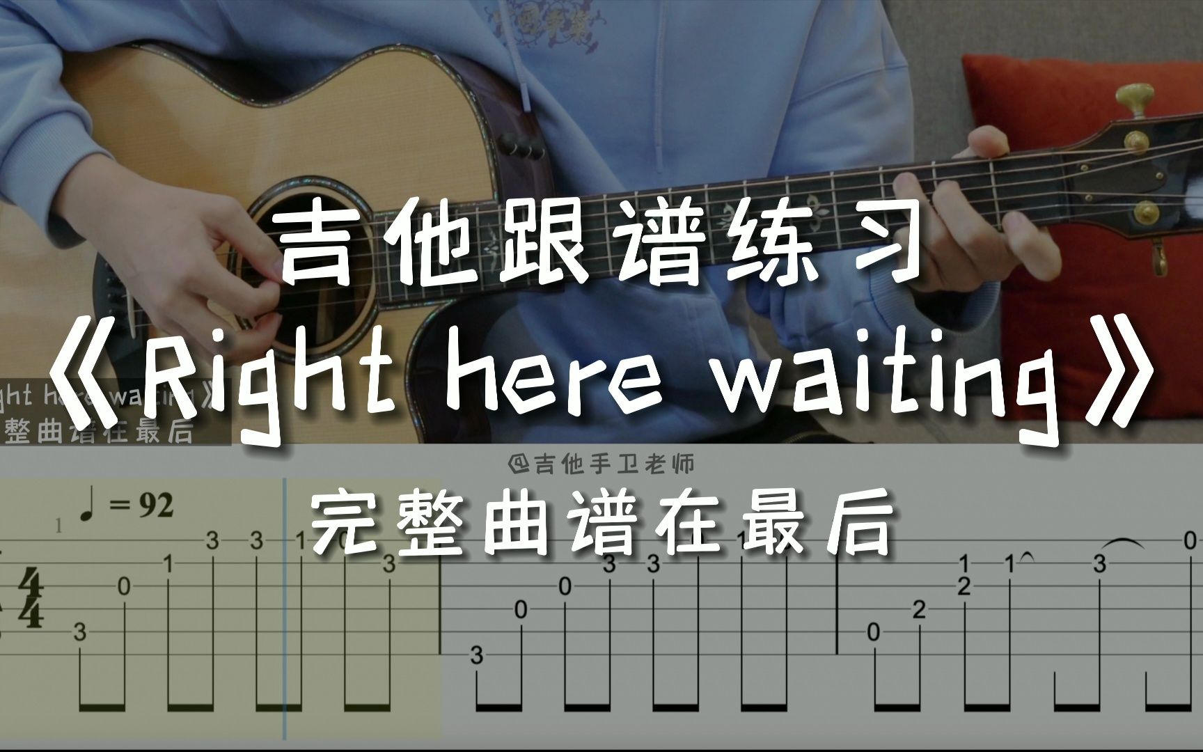 [图]「吉他练习曲」一分钟学吉他《Right here waiting》，这首歌的中文名到底叫什么？