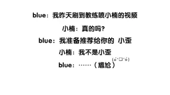 Скачать видео: 【斗鱼blue】小blue背后蛐蛐小楠被蒸煮抓包