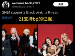 Download Video: 【YG推特热议】为什么说2NE1不喜欢BLACKPINK?