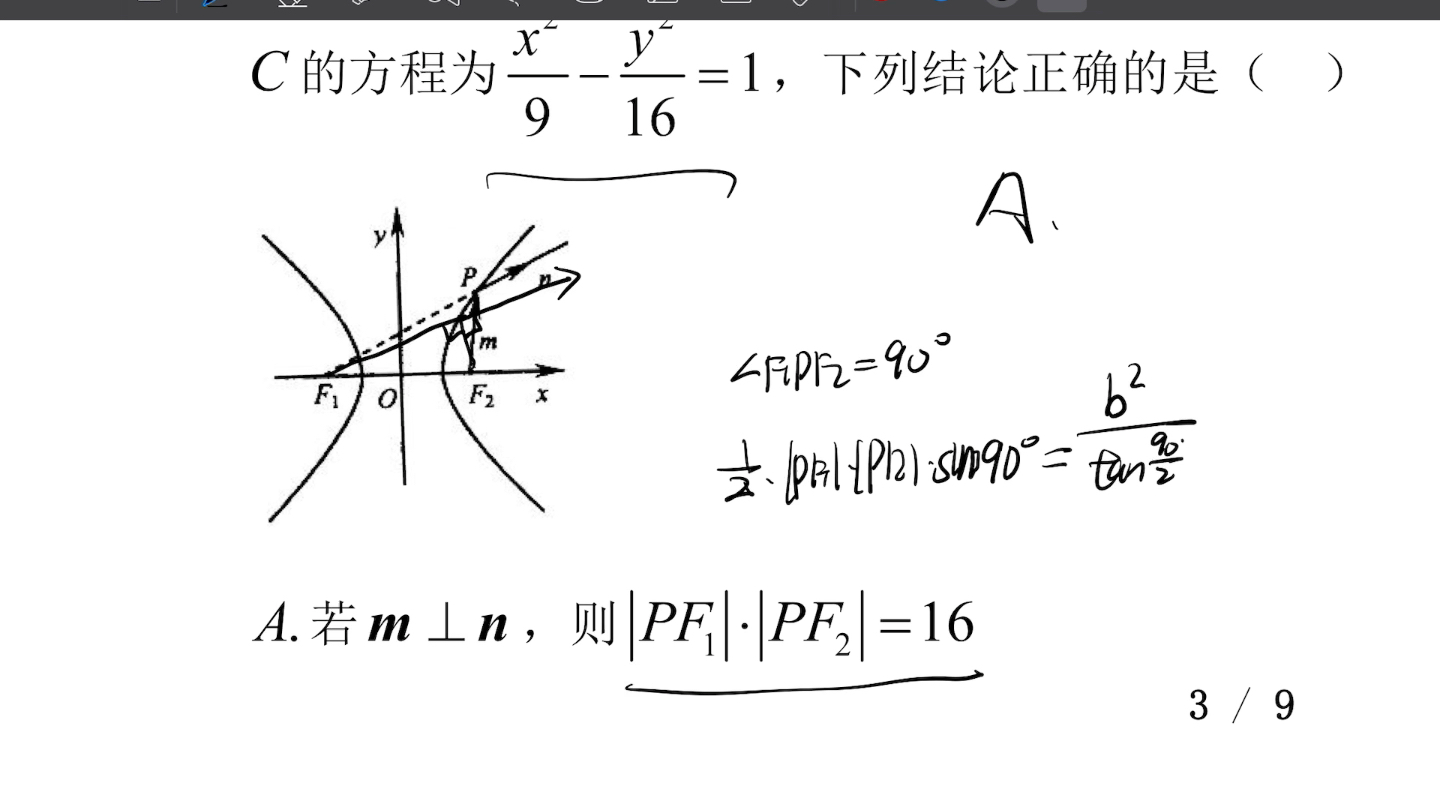 2022年唐山二模数学第11题哔哩哔哩bilibili