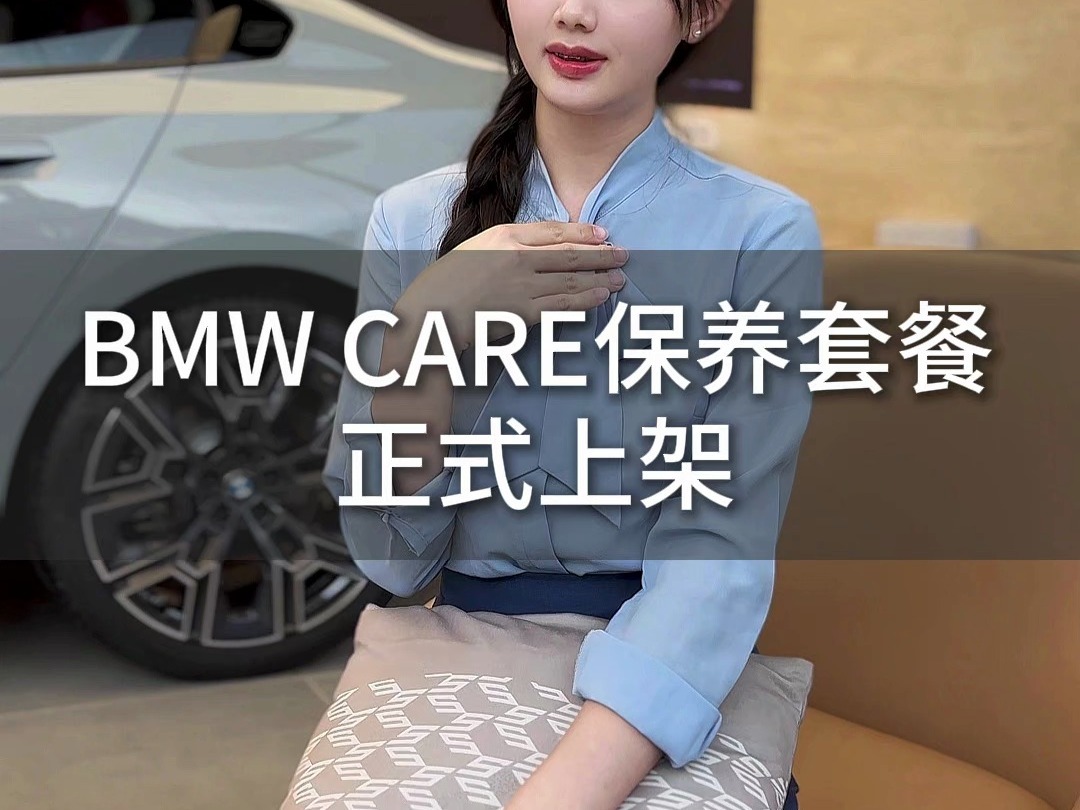 BMW CARE六年保养服务套餐来啦,您的用车无忧,我们长久陪伴!哔哩哔哩bilibili