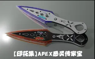 Download Video: [求生之路2mod]APEX恶灵传家宝印花集 替换 小刀