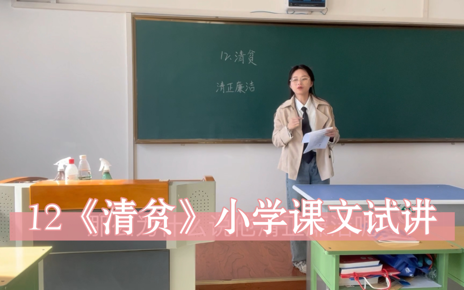 12课《清贫》小学课文试讲(无生)哔哩哔哩bilibili