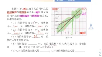 北师大版初中数学 八年级上册第四章 第五节一次函数的应用