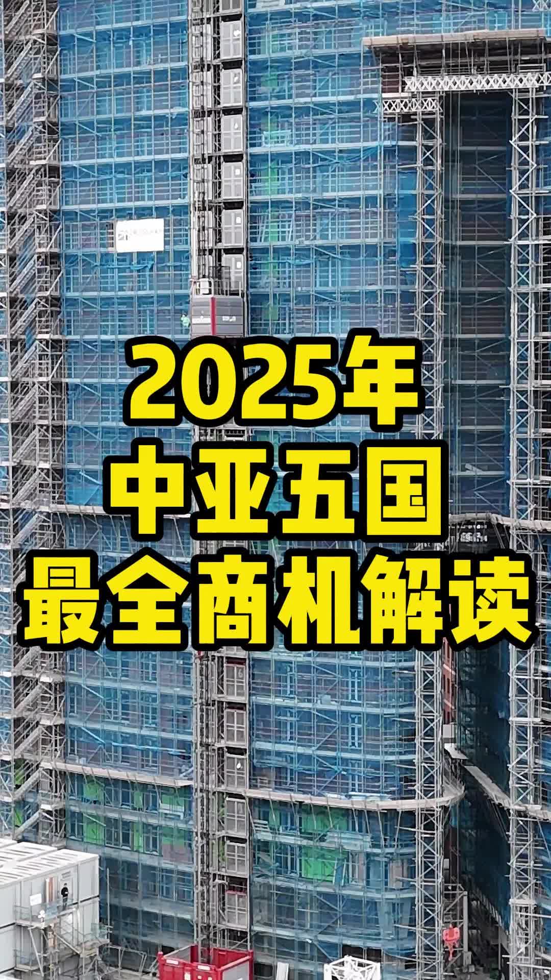 一条视频看全中亚五国商机!2025想去中亚的朋友们记得点赞收藏!哔哩哔哩bilibili