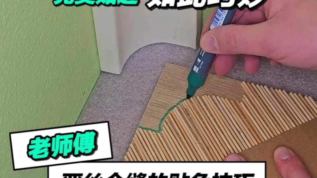 值得收藏的巧妙“贴边”技巧