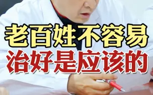 Download Video: 复诊：老百姓不容易 治好是应该的