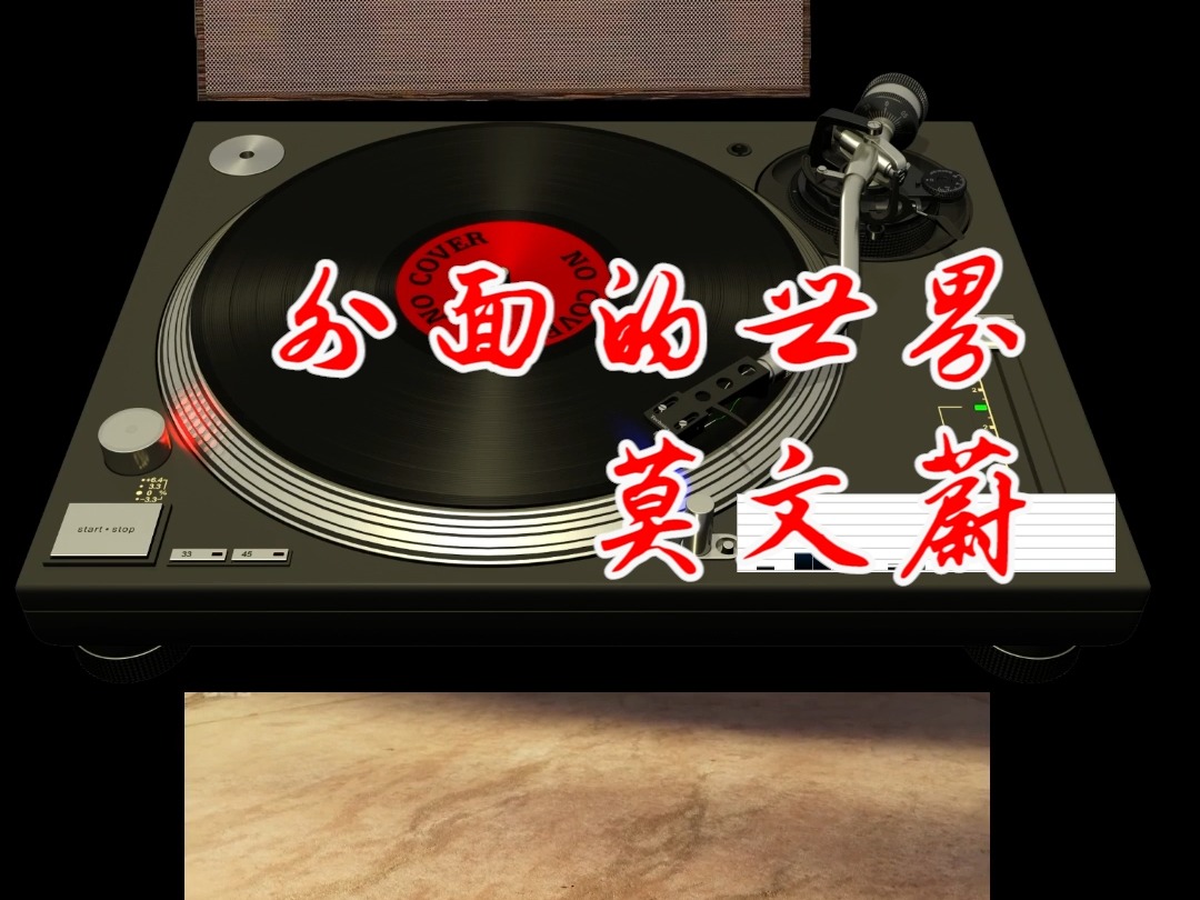 发烧HIFI音乐视听鉴赏《外面的世界》哔哩哔哩bilibili