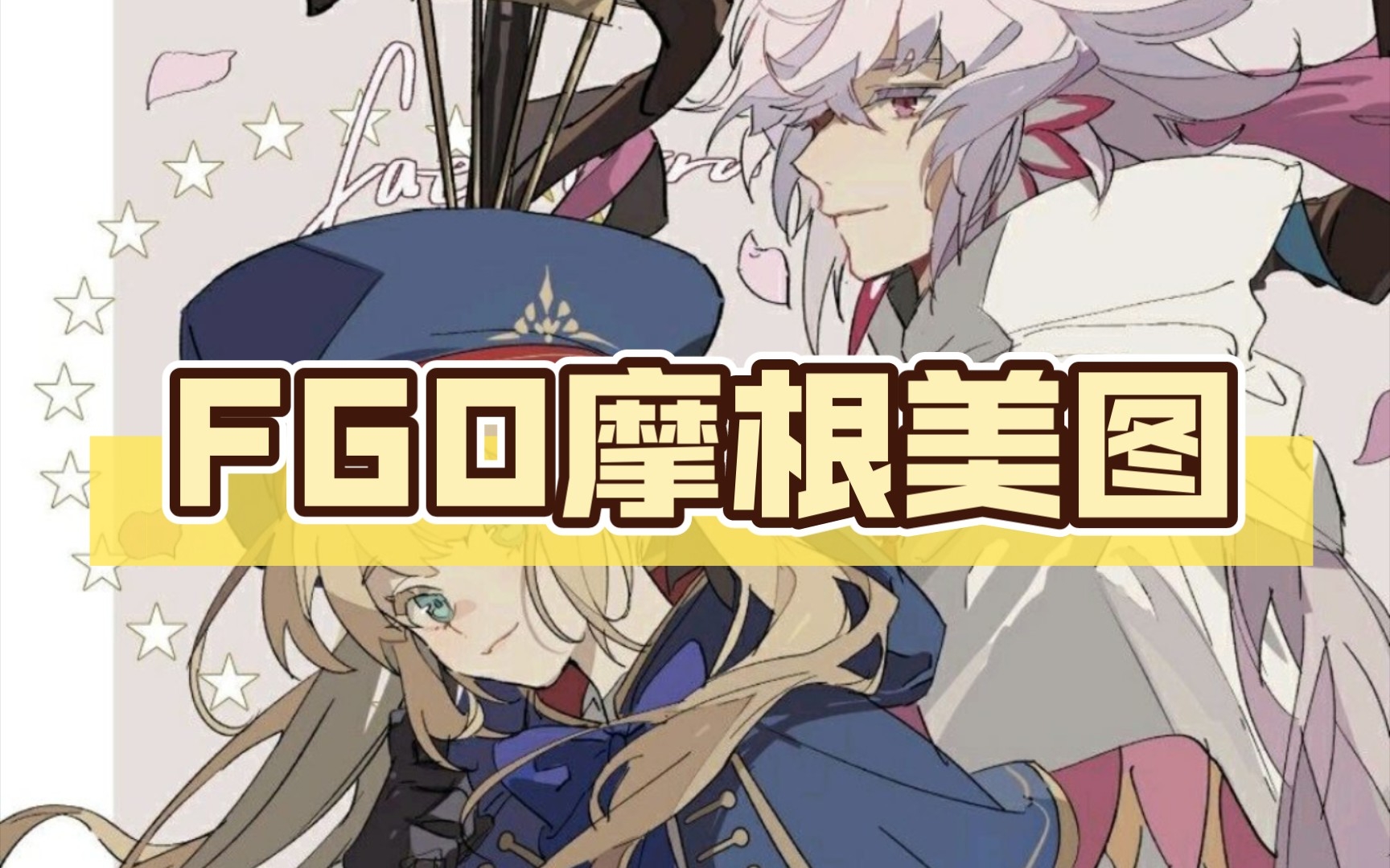 FGO摩根美图哔哩哔哩bilibili