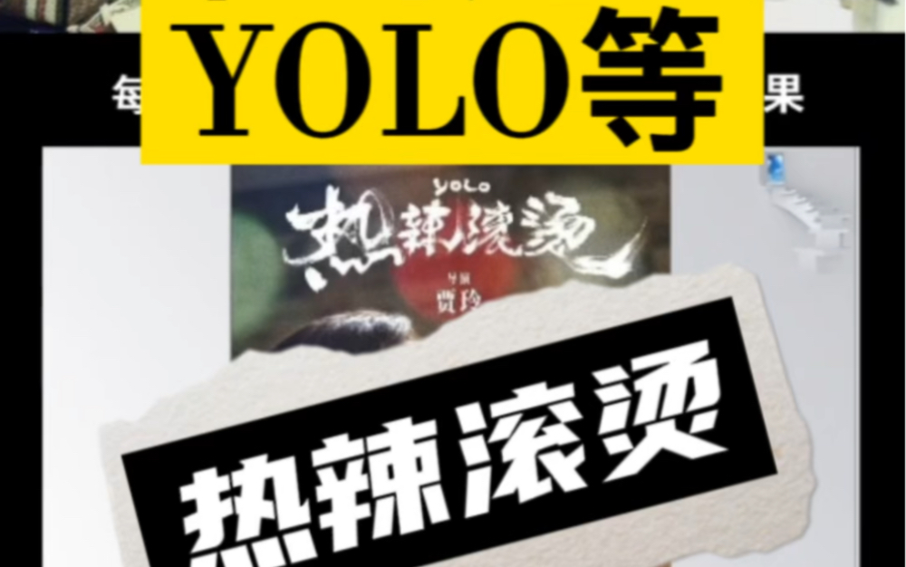 [图]单词速记-YOLO & inspiring