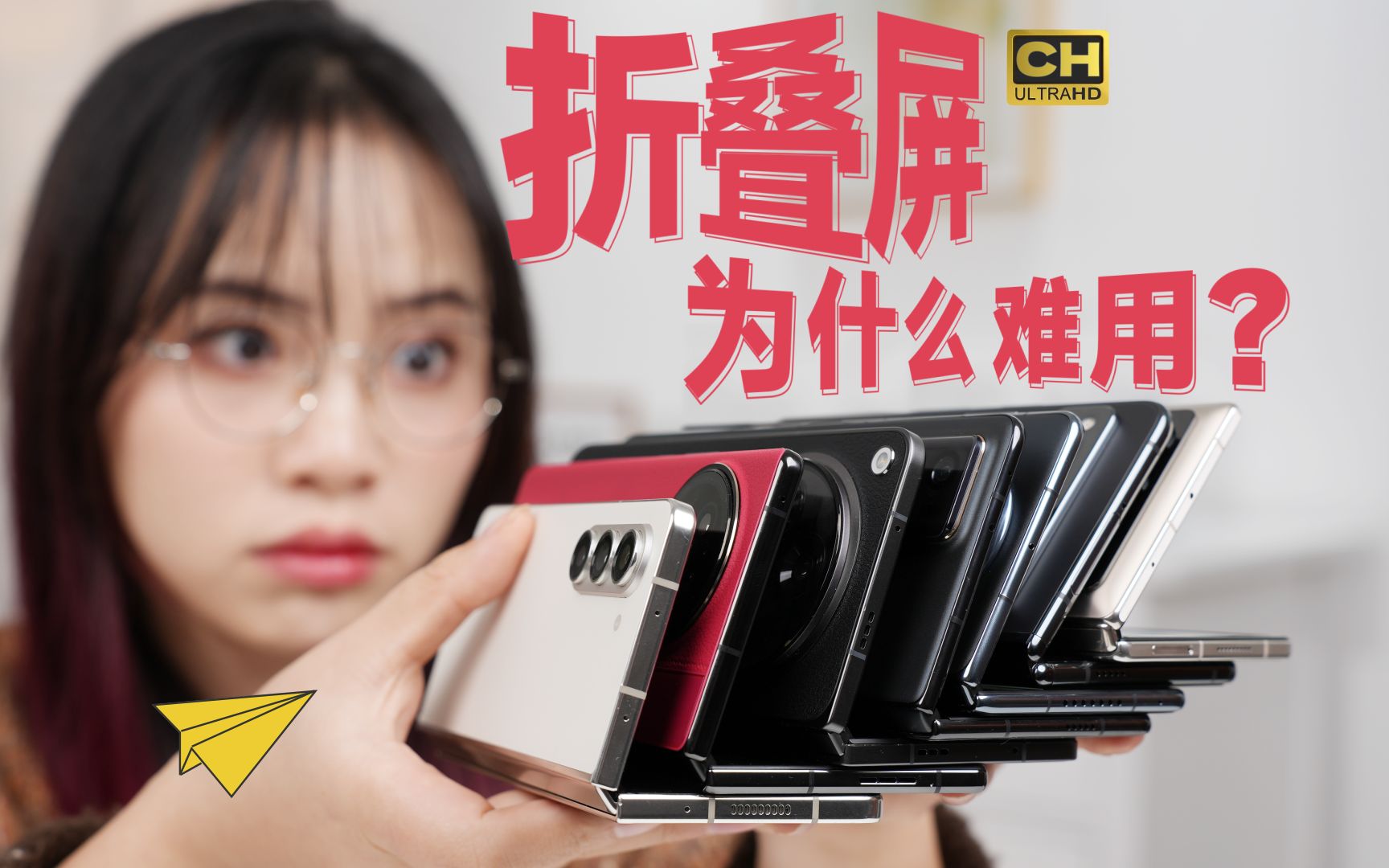 [图]花6个W，终于知道折叠屏为啥这么难用？| 华为 Mate X5、OPPO Find N3、vivo X Fold2、三星折叠屏、谷歌 Pixel Fold