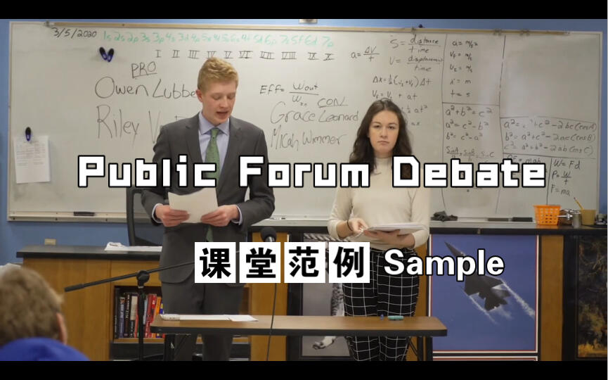 Public Forum Debate Demo 哔哩哔哩