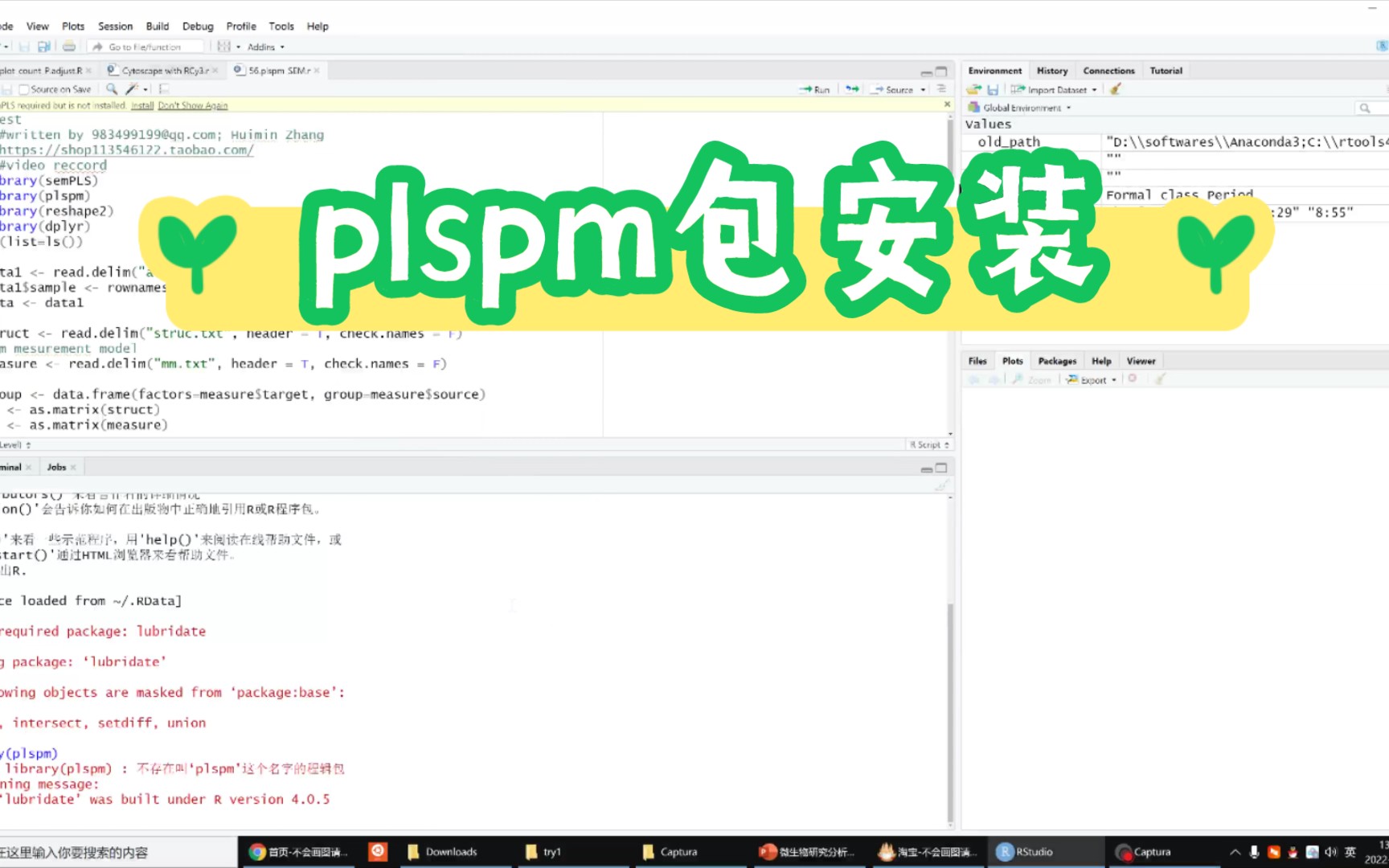 以plspm包为例:r语言怎么安装一些老包,本地装包的顺序~我之前远程给人装包都收66的呢哔哩哔哩bilibili