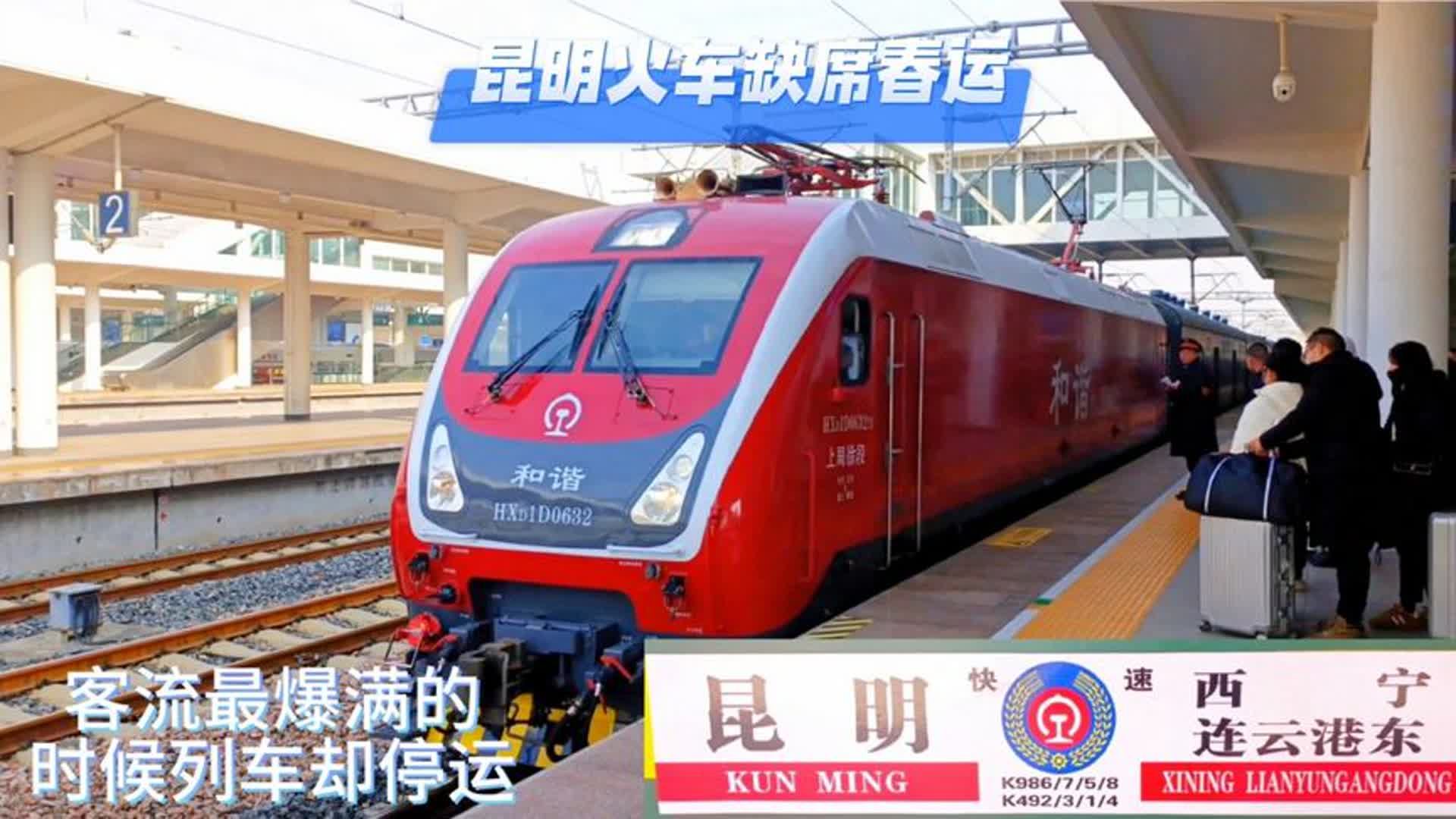 连云港到昆明火车今年春运不会开行,属实让人无奈,实拍k494进站