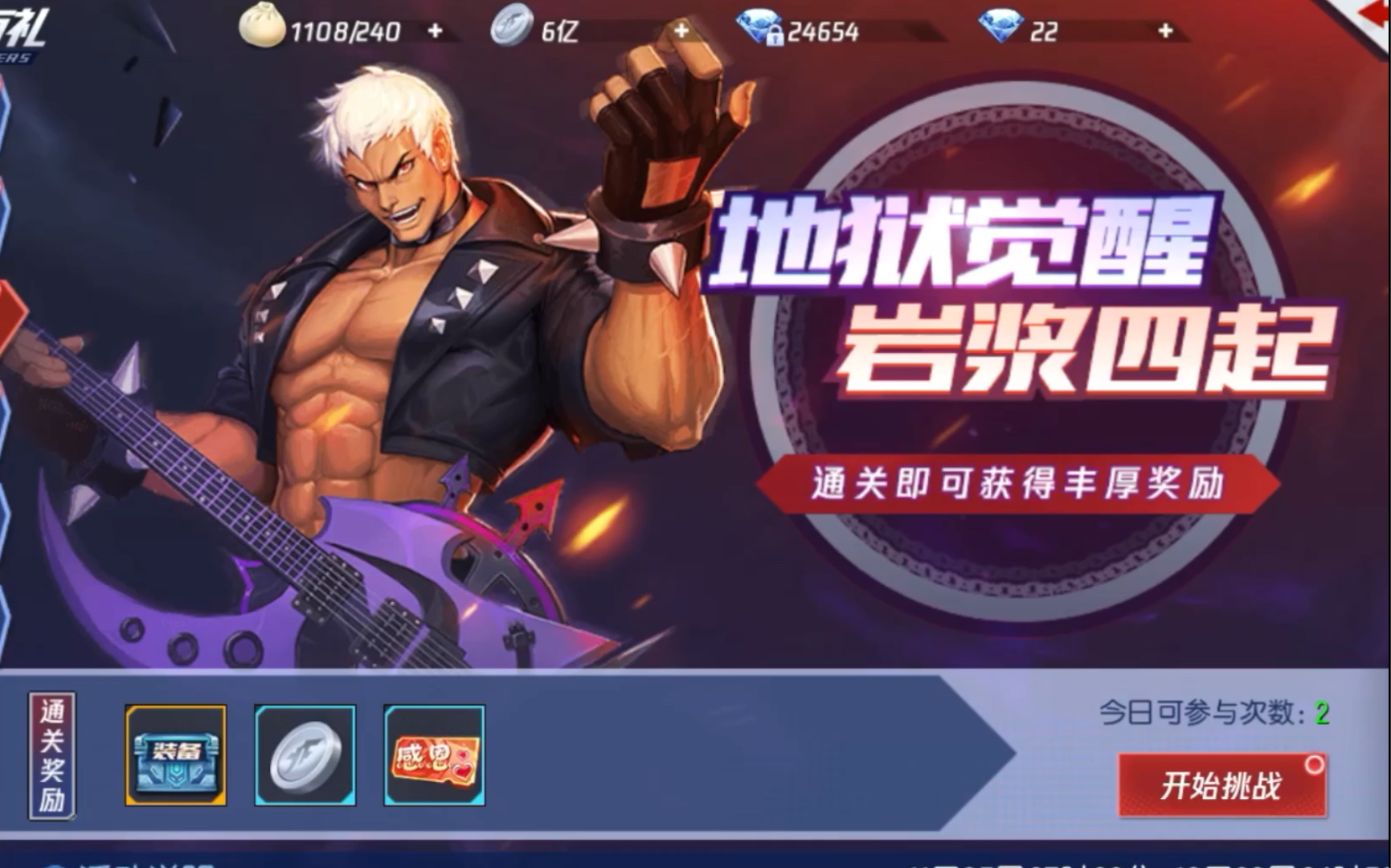 【拳皇命运】觉醒大地七!地狱觉醒,岩浆四起!试玩!