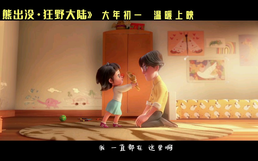 【mv】熊出没狂野大陆主题曲 我一直都在这里 徐佳莹演唱