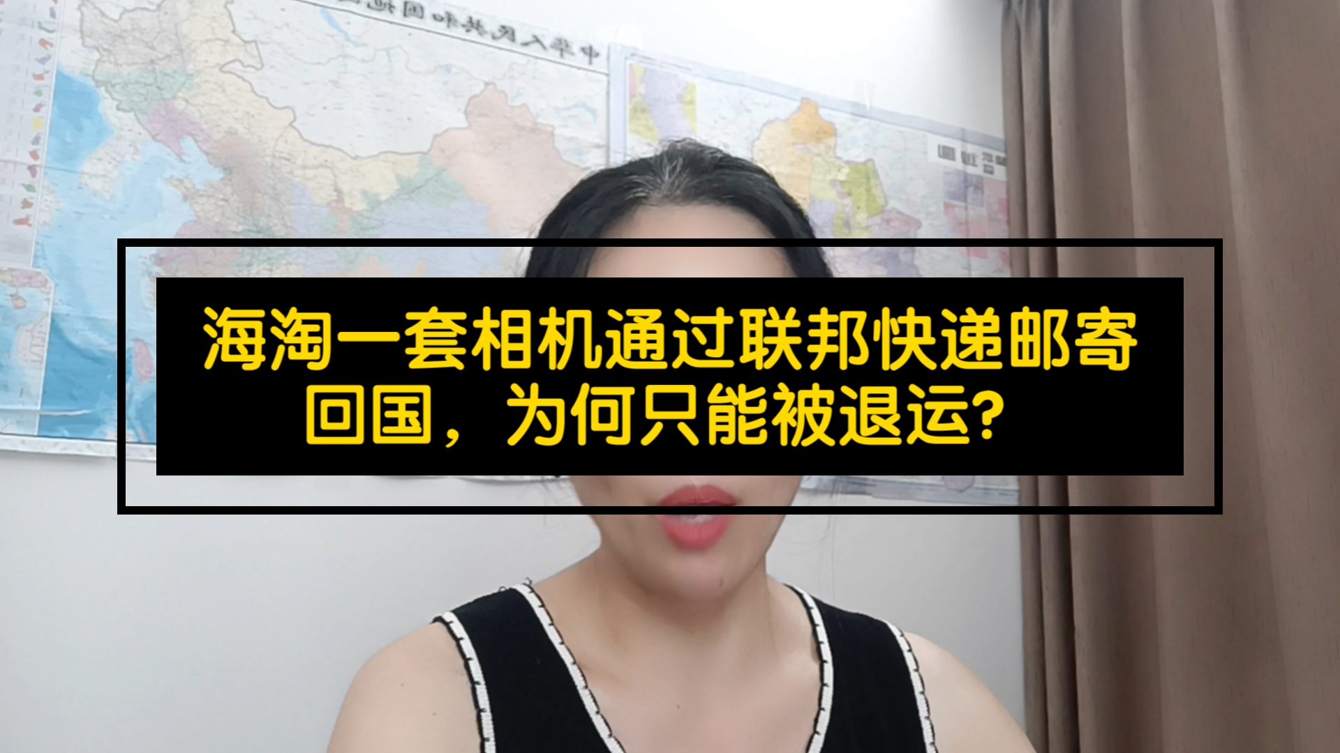 海淘一套相机通过联邦快递邮寄回国,为何只能被退运?哔哩哔哩bilibili