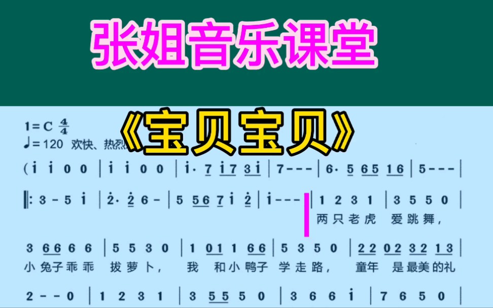 儿歌《宝贝宝贝》动态谱带你唱,唱唱儿歌,心态不老哔哩哔哩bilibili