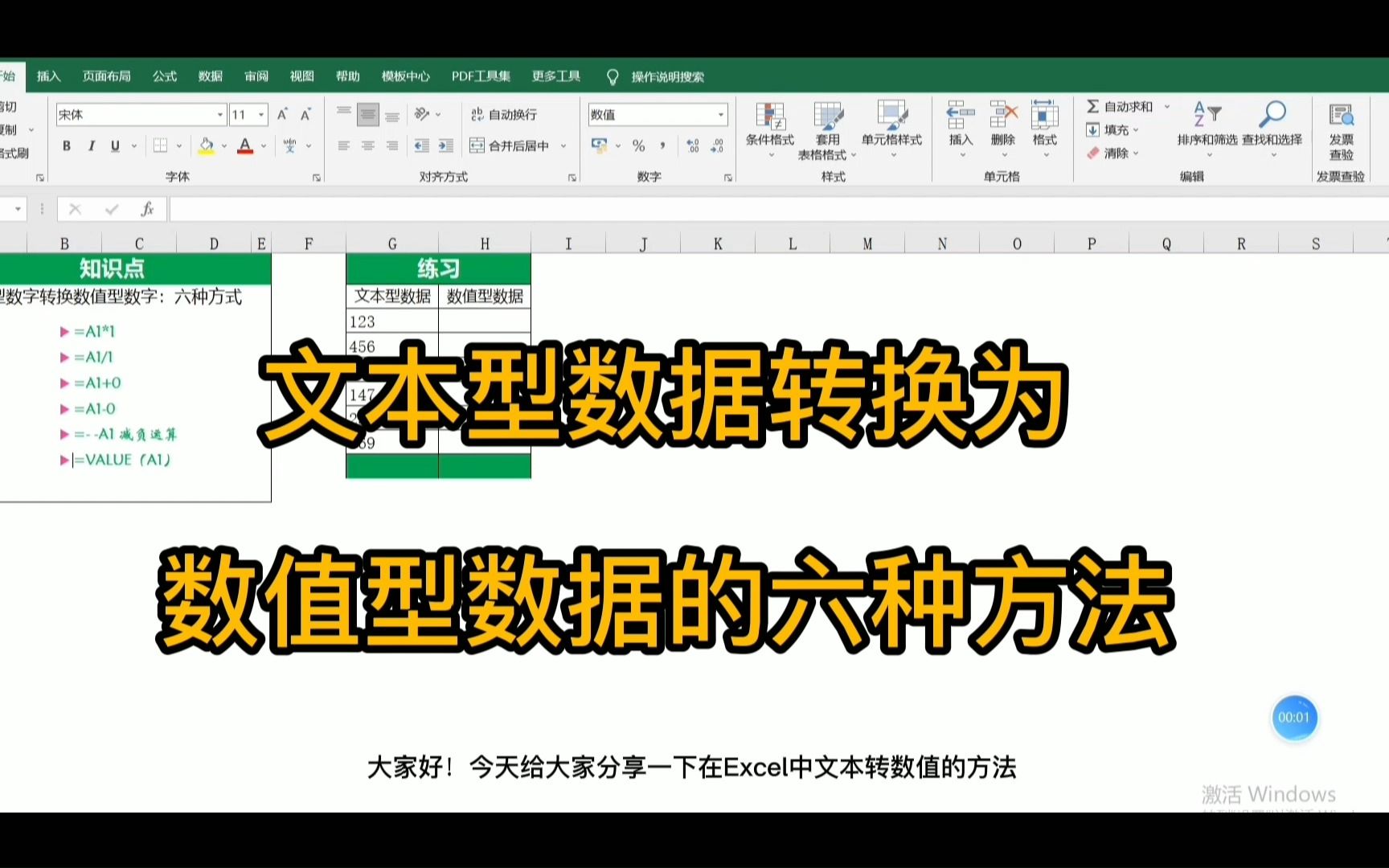 [图]【Excel知识1】快来get文本型数据转换为数值型数据的六种方法💕