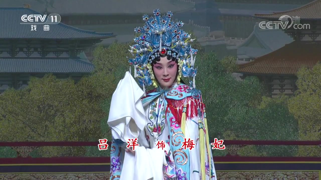 [图]京剧《梅妃》吕洋 主演（像音像）