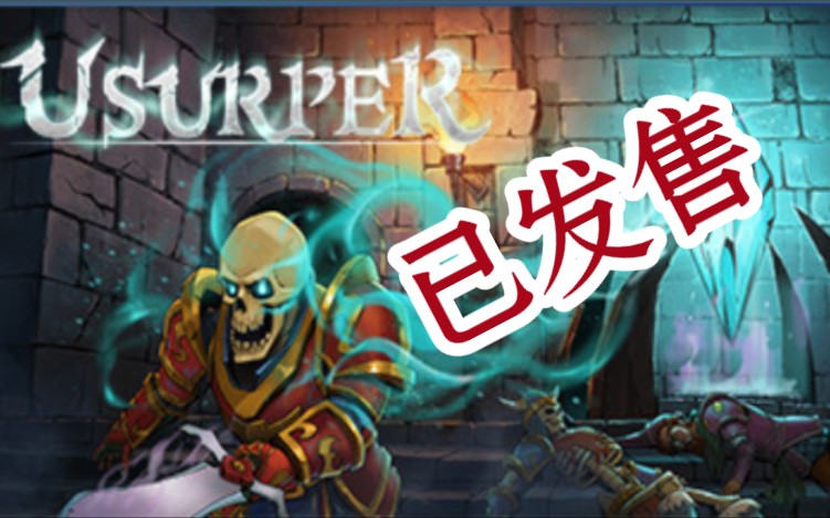 [图]ARPG | 击杀，夺舍，重生，轮回！ 夺舍:魂之回响 Usurper: Soulbound 国区47阿根廷169.99