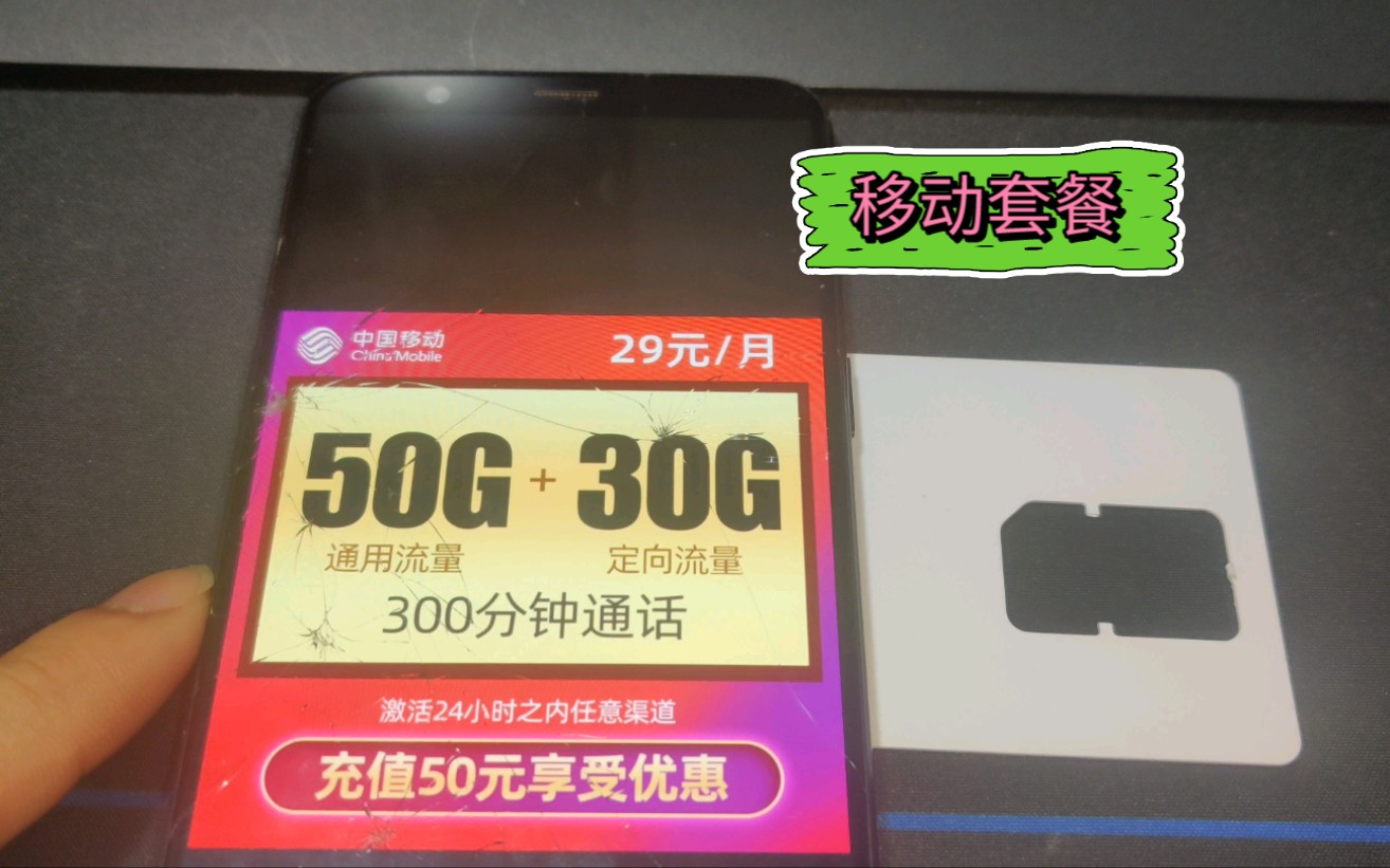 中国移动优惠套餐|正规手机卡无套路支持5G网络.哔哩哔哩bilibili