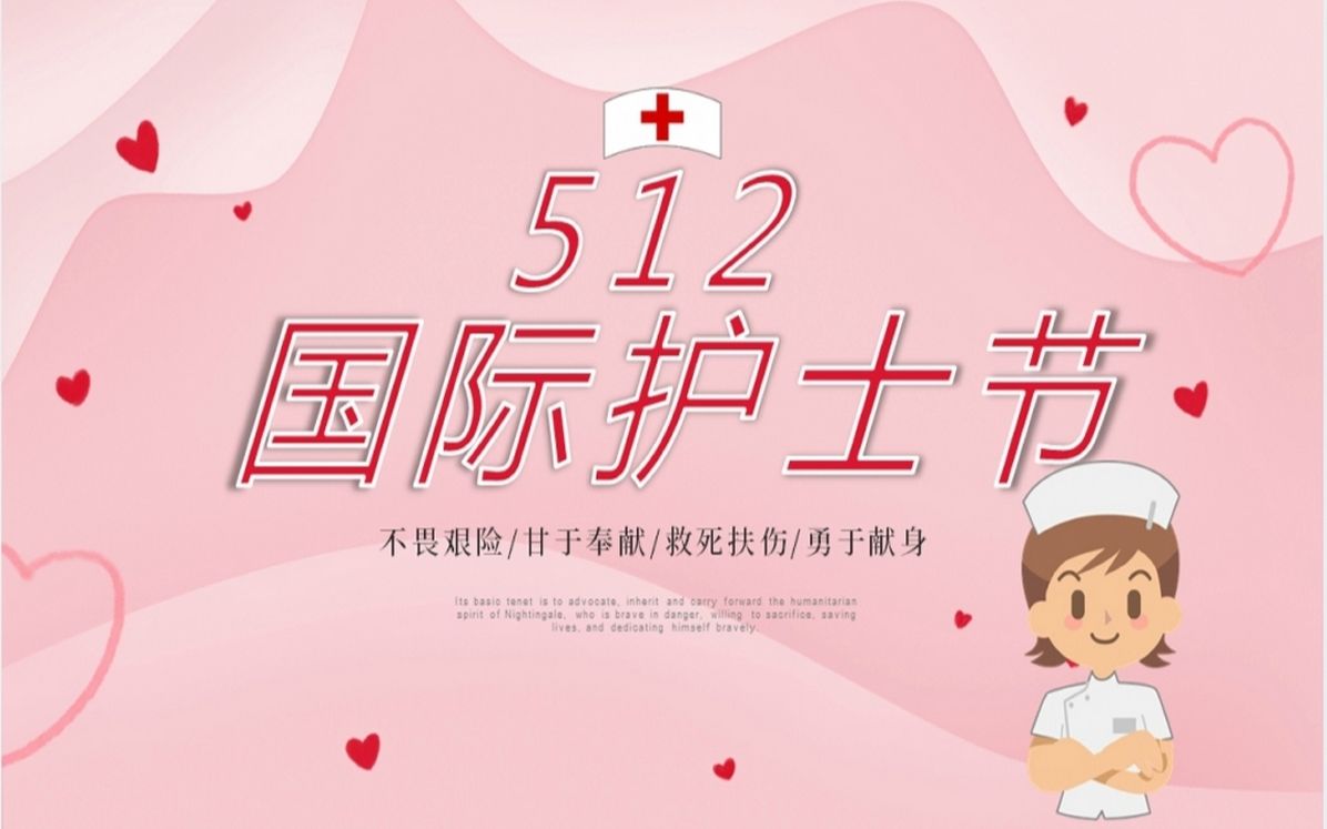 512国际护士节晚会ppt模板