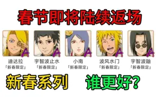 Download Video: 【新手必看】新春忍者推荐指南，不同段位不同选择