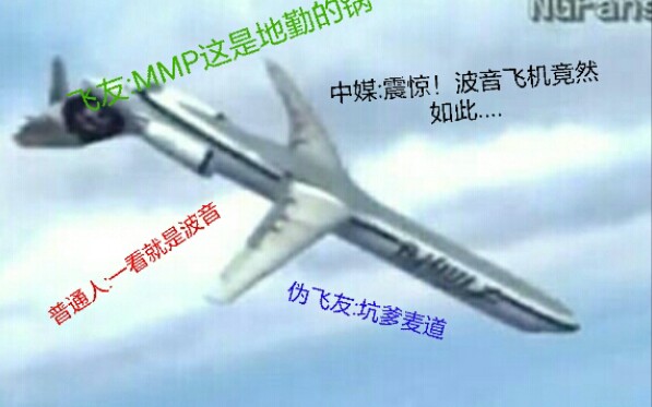 自制航空梗 第二期哔哩哔哩bilibili