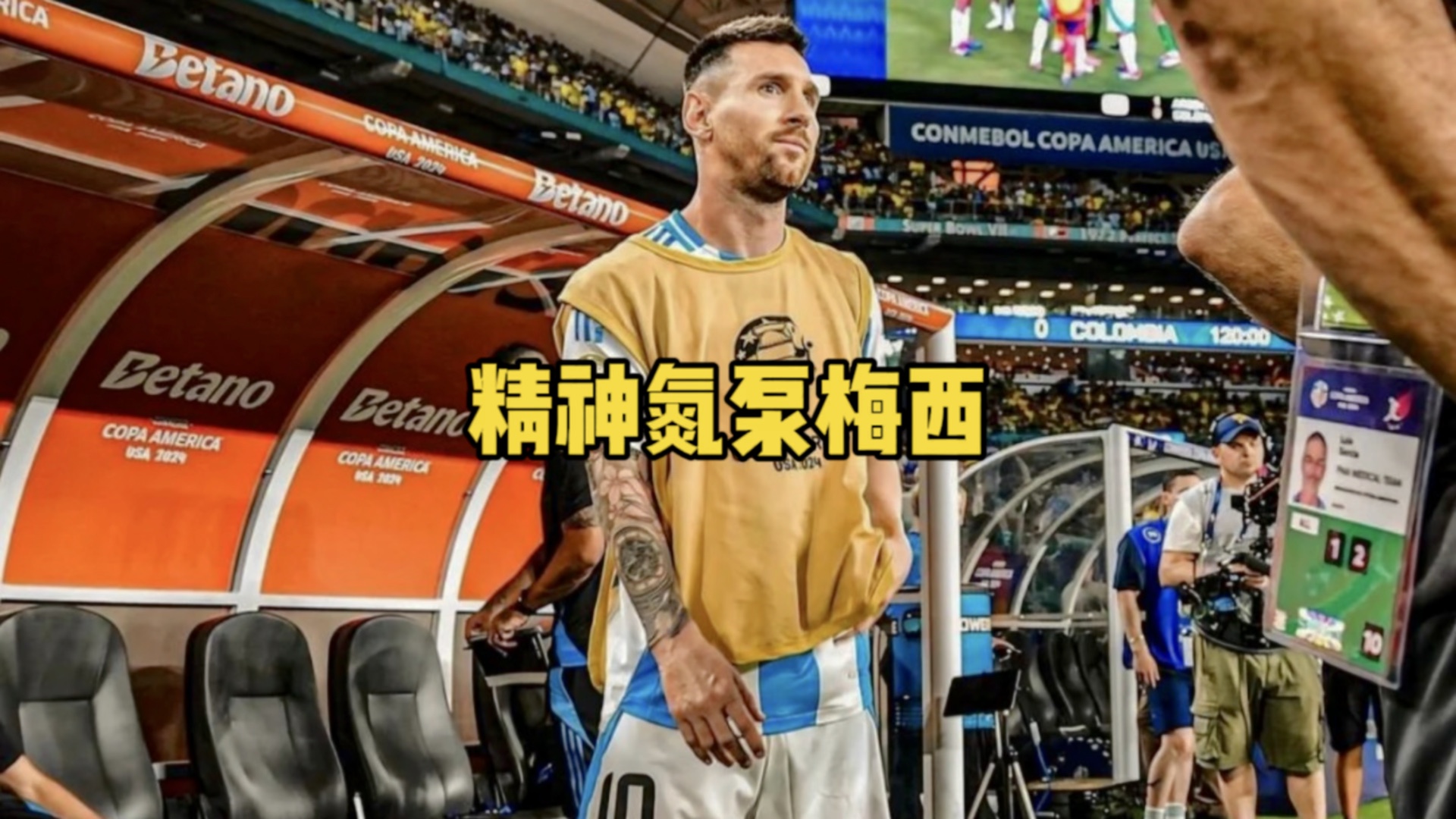 德保罗:看到梅西哭,更加激励了我们.