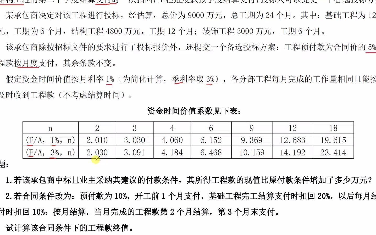 刘斌老师 2022年 一级造价师 案例分析 9月19日 案例方案优选与优化作业解析.mp4哔哩哔哩bilibili