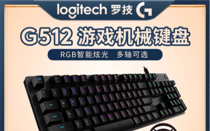 罗技g512rgb机械键盘拆解维修过程分享