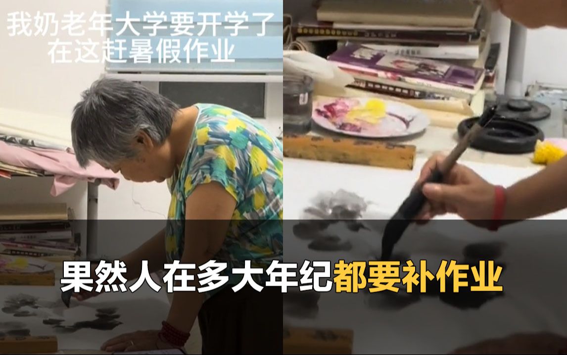 [图]开学前一晚奶奶狂补作业：“暑假太热哪有时间做作业”