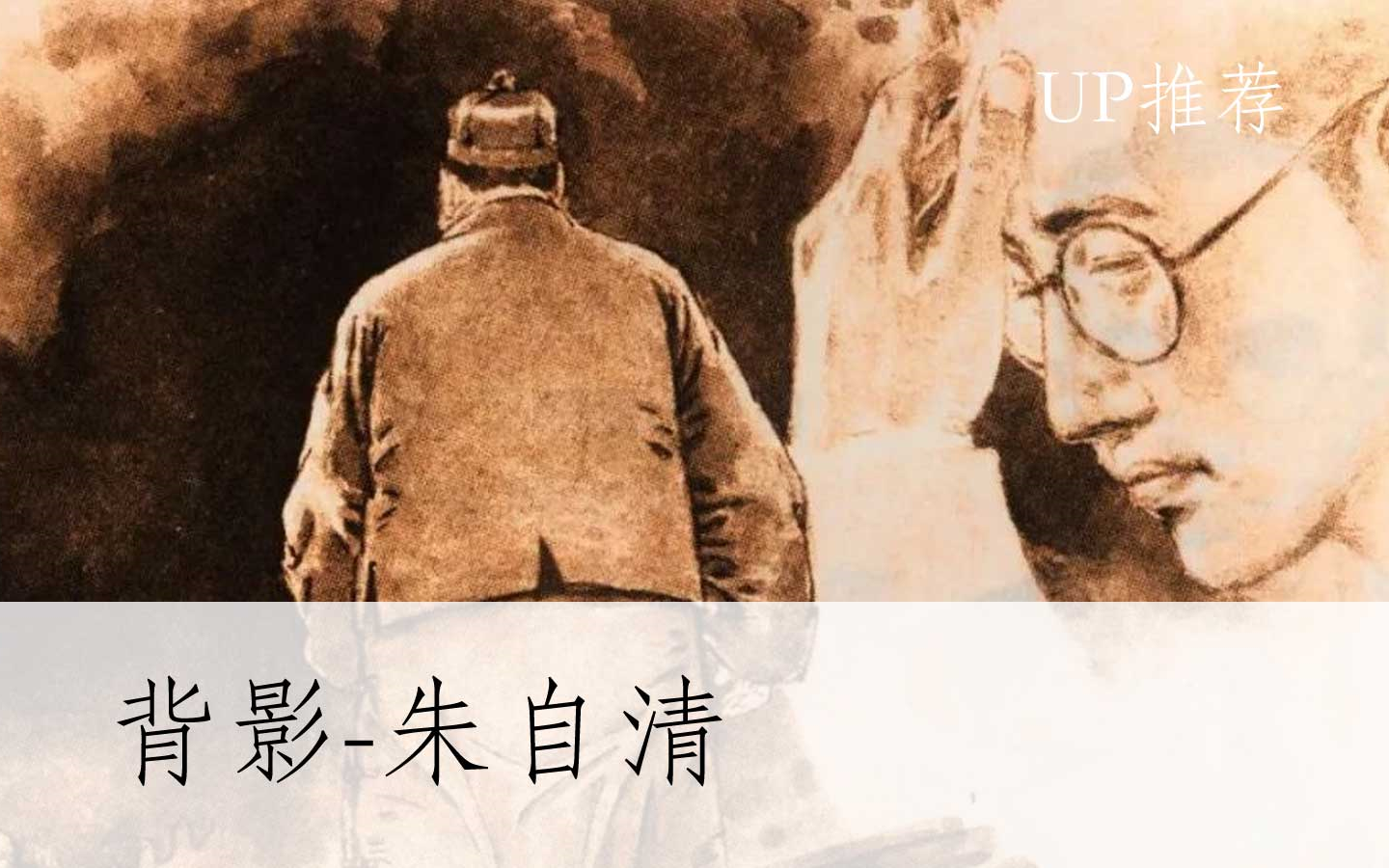 公开课up背影朱自清散文部编人教版八年级语文上册初二2初中yw08a072