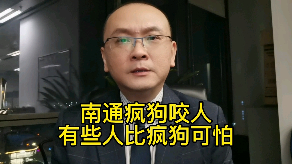 南通疯狗咬人,遇到疯狗怎么办_哔哩哔哩_bilibili