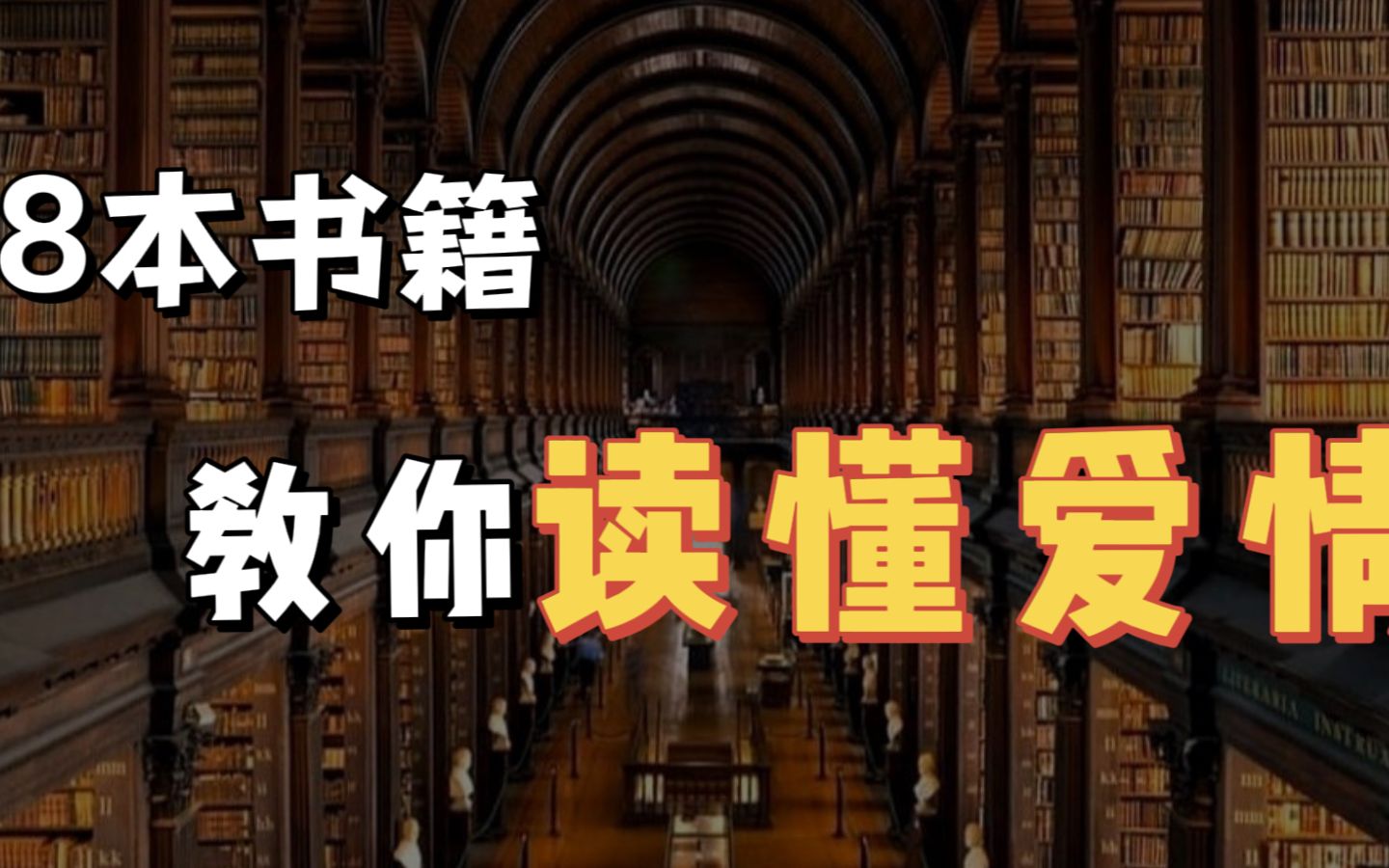 帮你读懂爱情的8本书籍,你读过几本?哔哩哔哩bilibili