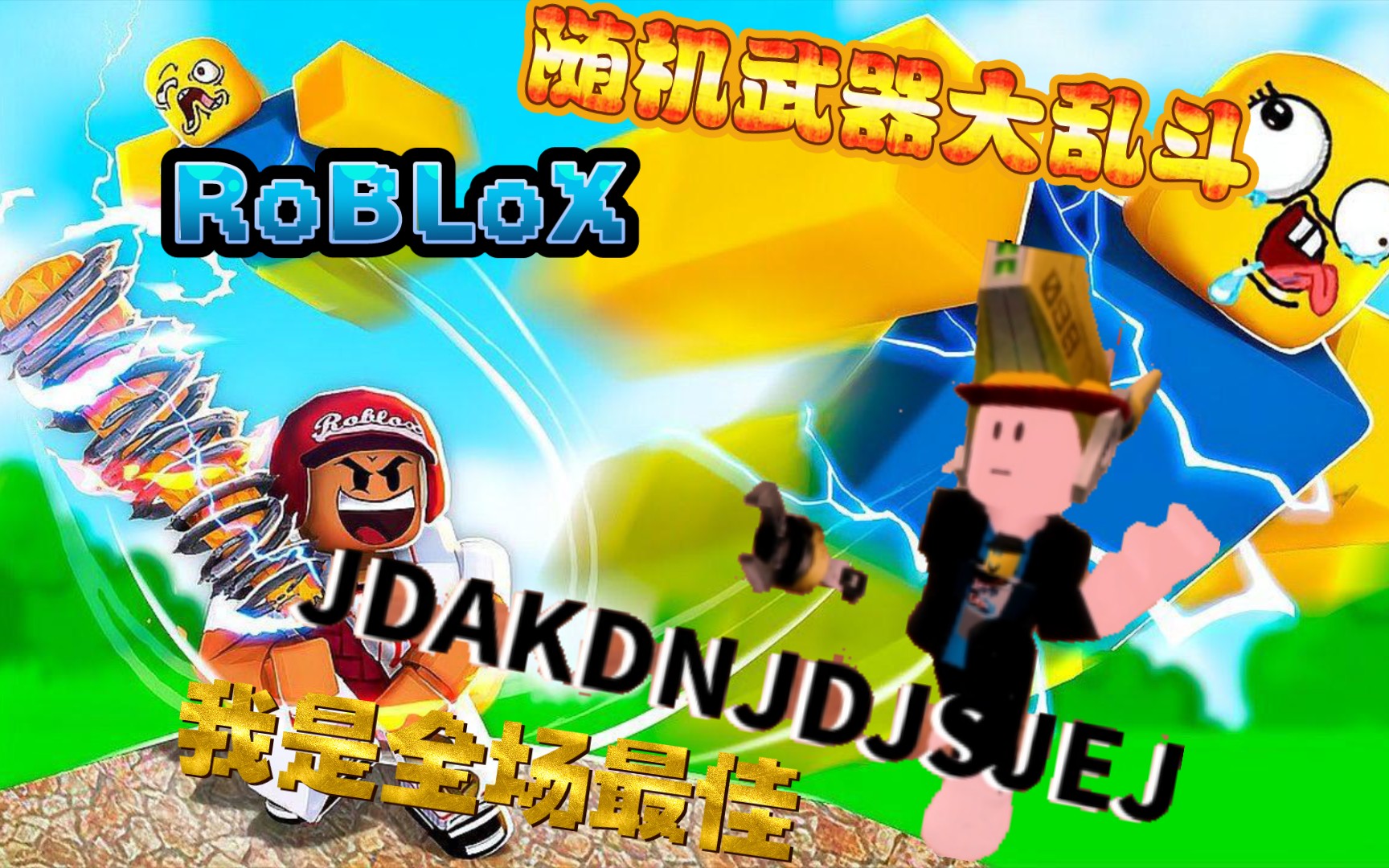 roblox隨機武器大亂鬥,每一次死亡不會隨機刷新武器!