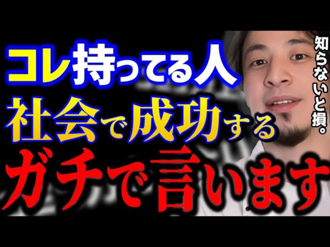 【西村博之】比学历更重要的是●●能力?这在公司工作中非常重要.不能理解这个话题的人是...【日语听力】哔哩哔哩bilibili