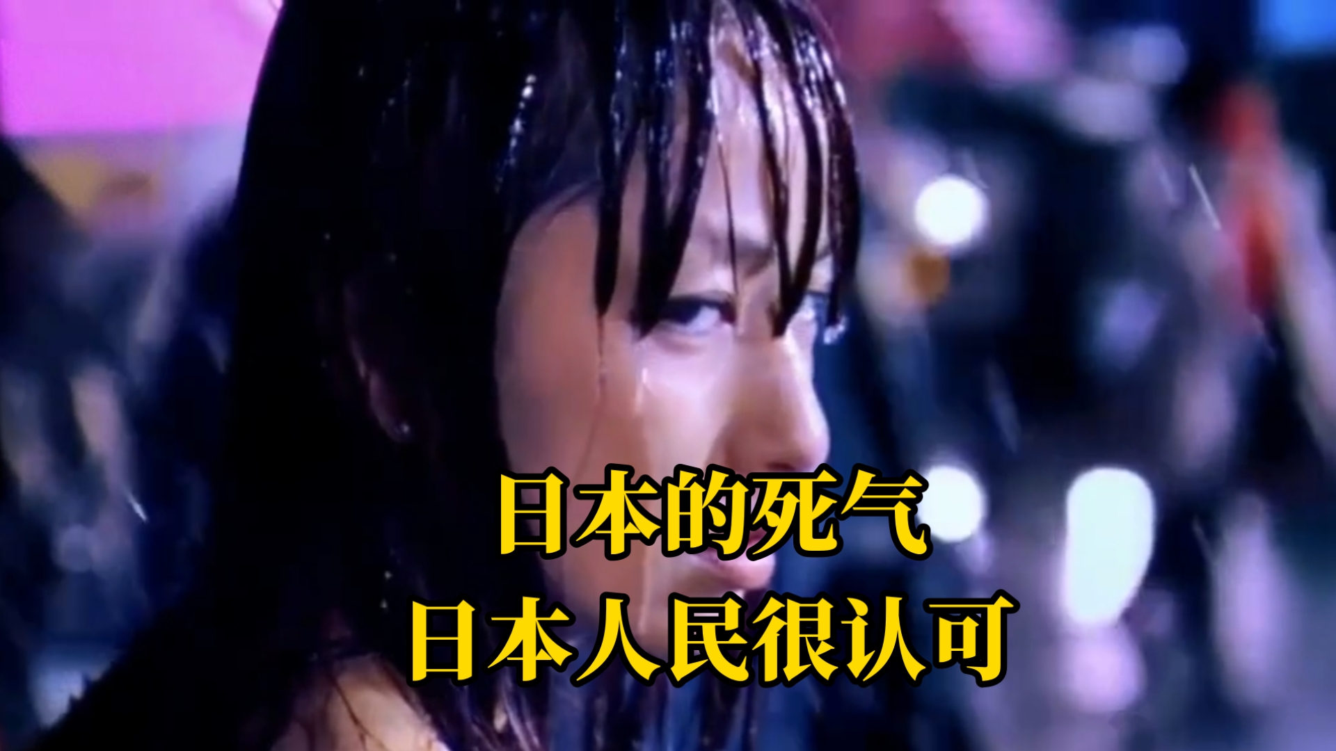 日本的死气,日本人民很认可