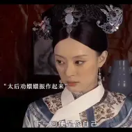 Download Video: 【甄嬛传】至嬛嬛小产后 便失意于大胖橘 她们都劝嬛嬛振作可都没有效果 当嬛嬛经历齐妃的故意刁难的时候 她就知道该振作起来了