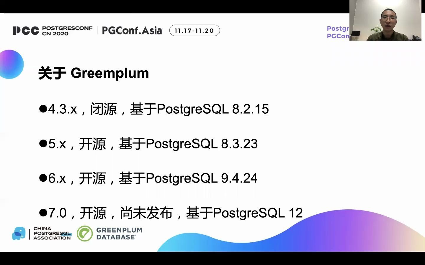 【2020PG亚洲大会】李晓亮:Greenplum的PG内核升级之路哔哩哔哩bilibili