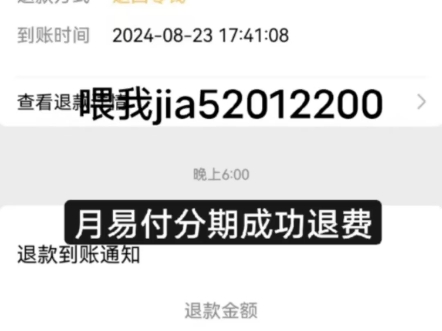 报名广州智慧建模原画网课中教文化开通月易付分期退费成功,网课取消分期.网课退费,,兼职退费.教育退费,培训退费哔哩哔哩bilibili