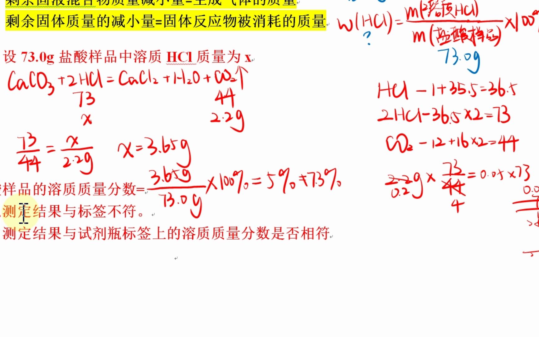 23课时p97 3.(2021益阳中考)为测定实验室某瓶盐酸的溶质质量分数与标签是否相符,小雷利用其与大理石的反应(其中杂质不参与反应)进行探究实验,数...