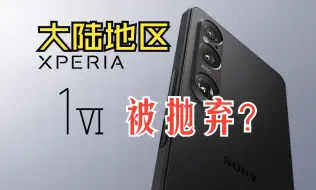 Tải video: 索尼Xperia手机柜台都没了 售后还有保障吗？｜索尼Xperia售后流程记录