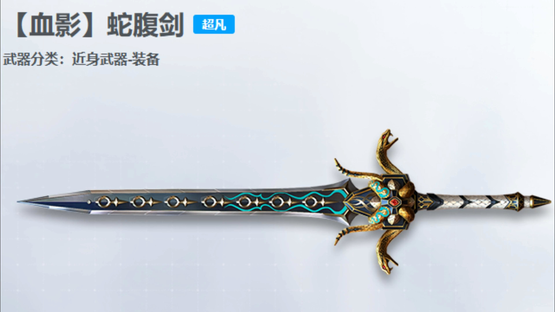 蛇腹剑怎么才能飞天加御剑飞行